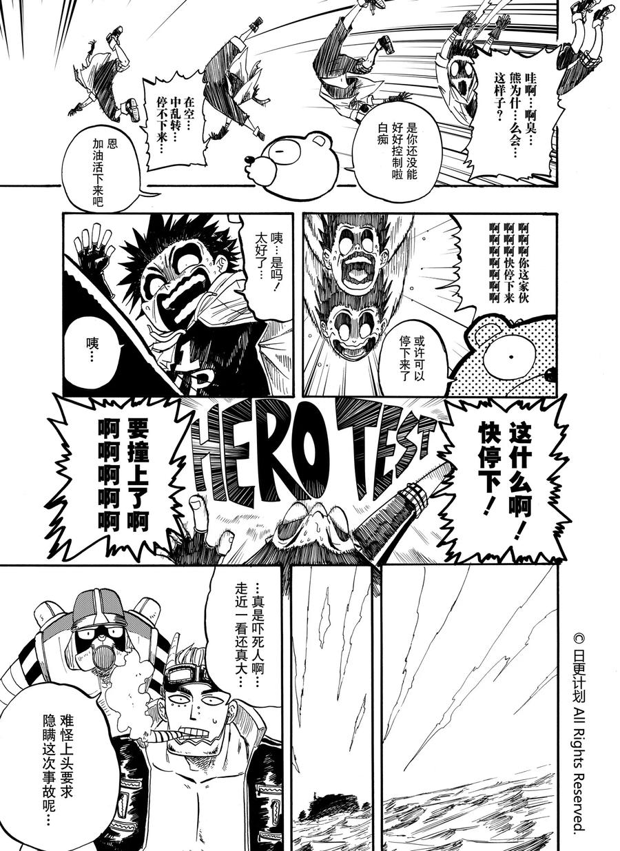 《魔王全书》第3话 第30页