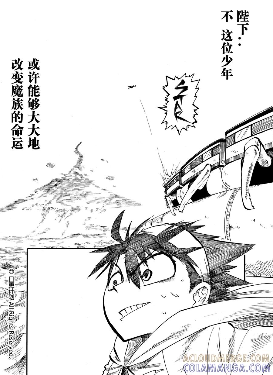 《魔王全书》第3话 第29页