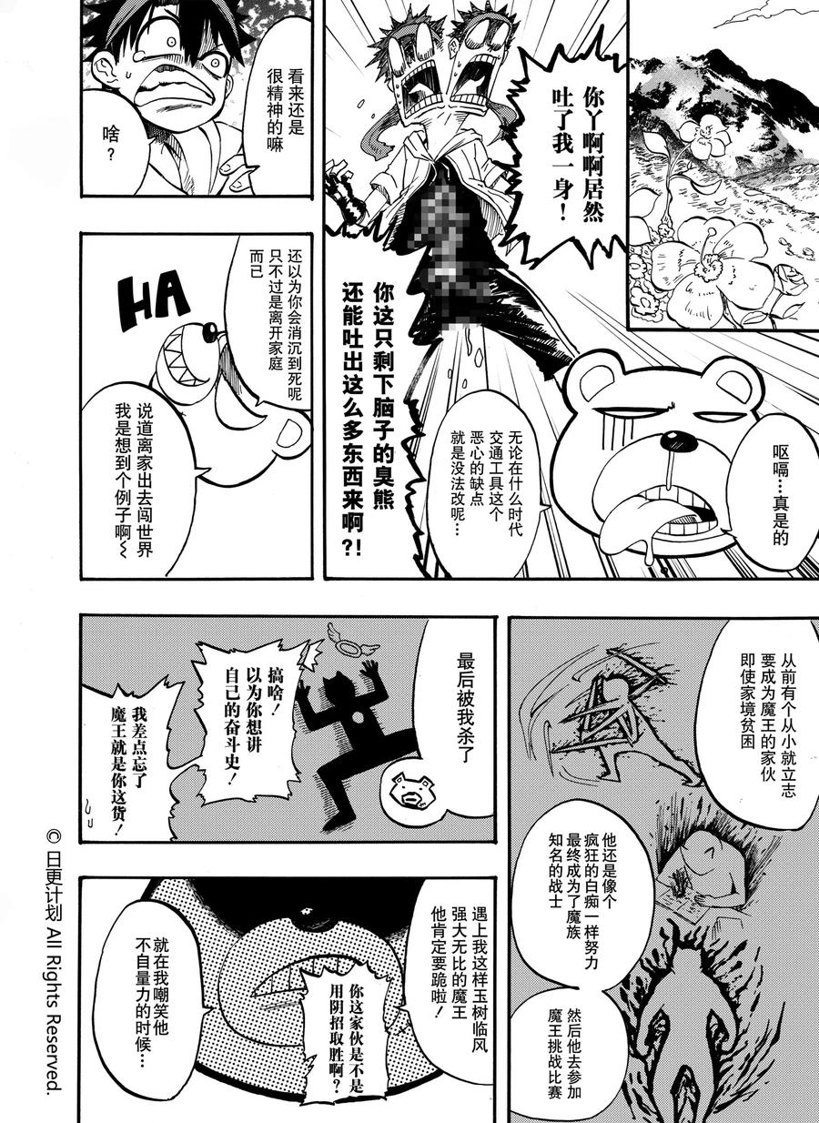 《魔王全书》第3话 第14页