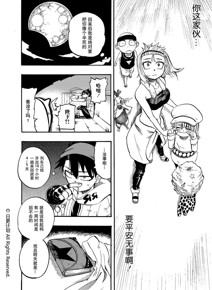 《魔王全书》第3话 第12页