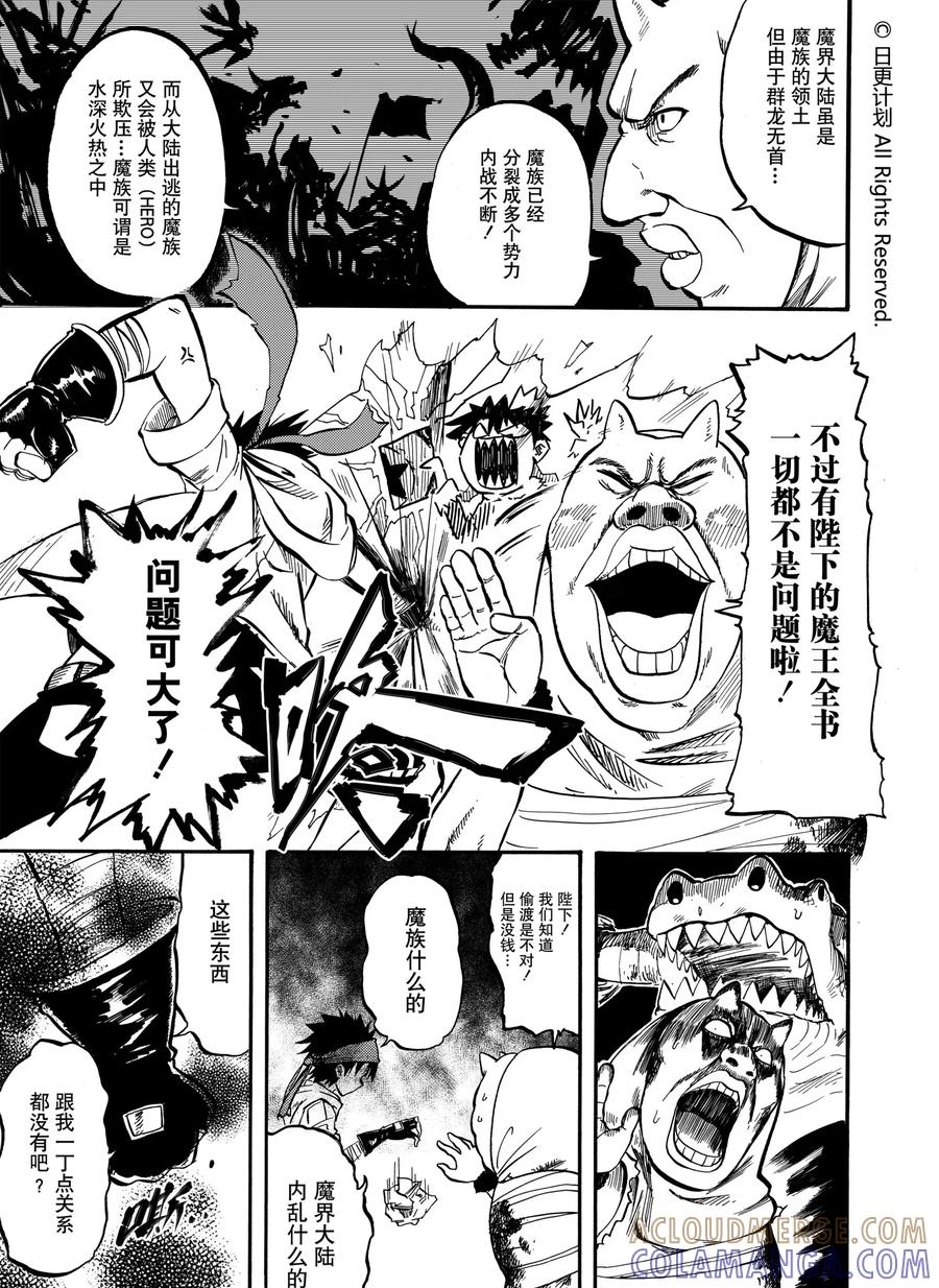 《魔王全书》第3话 第7页