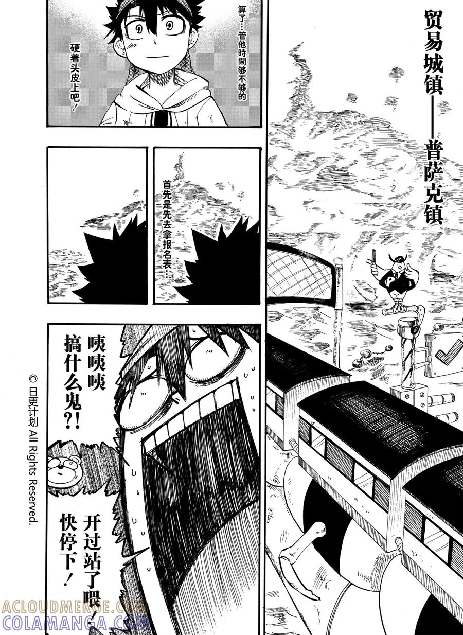 《魔王全书》第3话 第25页
