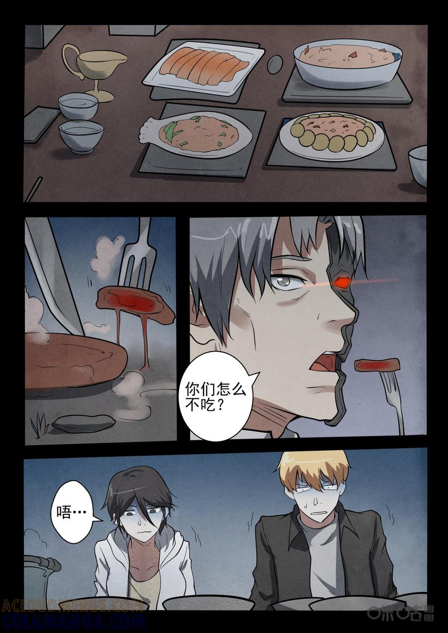 《黑虫》第29话 第15页
