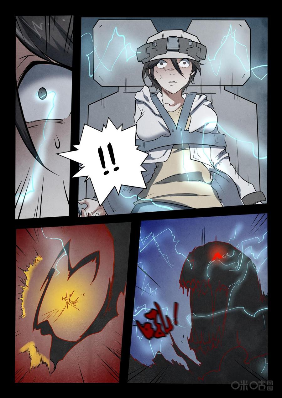 《黑虫》第29话 第4页