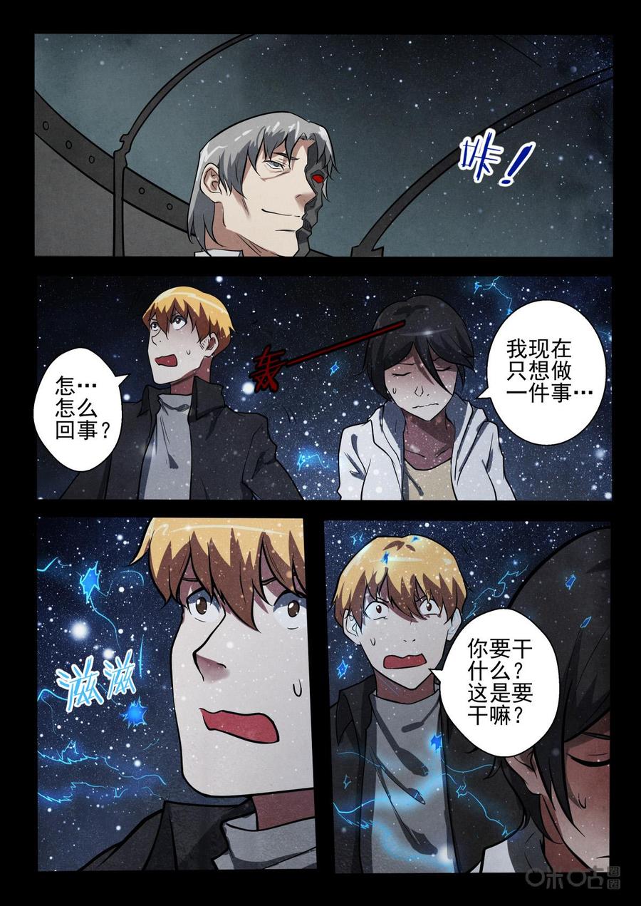 《黑虫》第29话 第12页