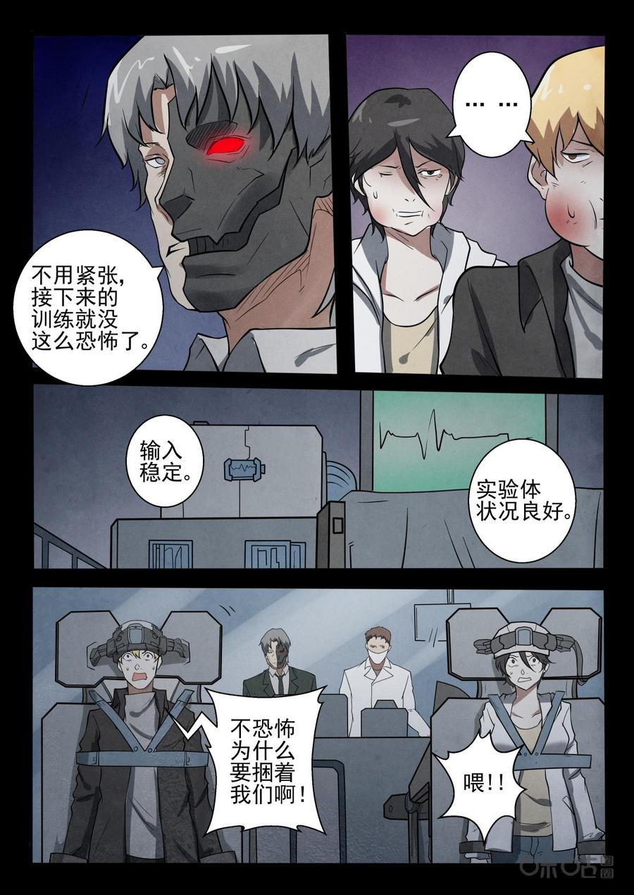 《黑虫》第29话 第2页