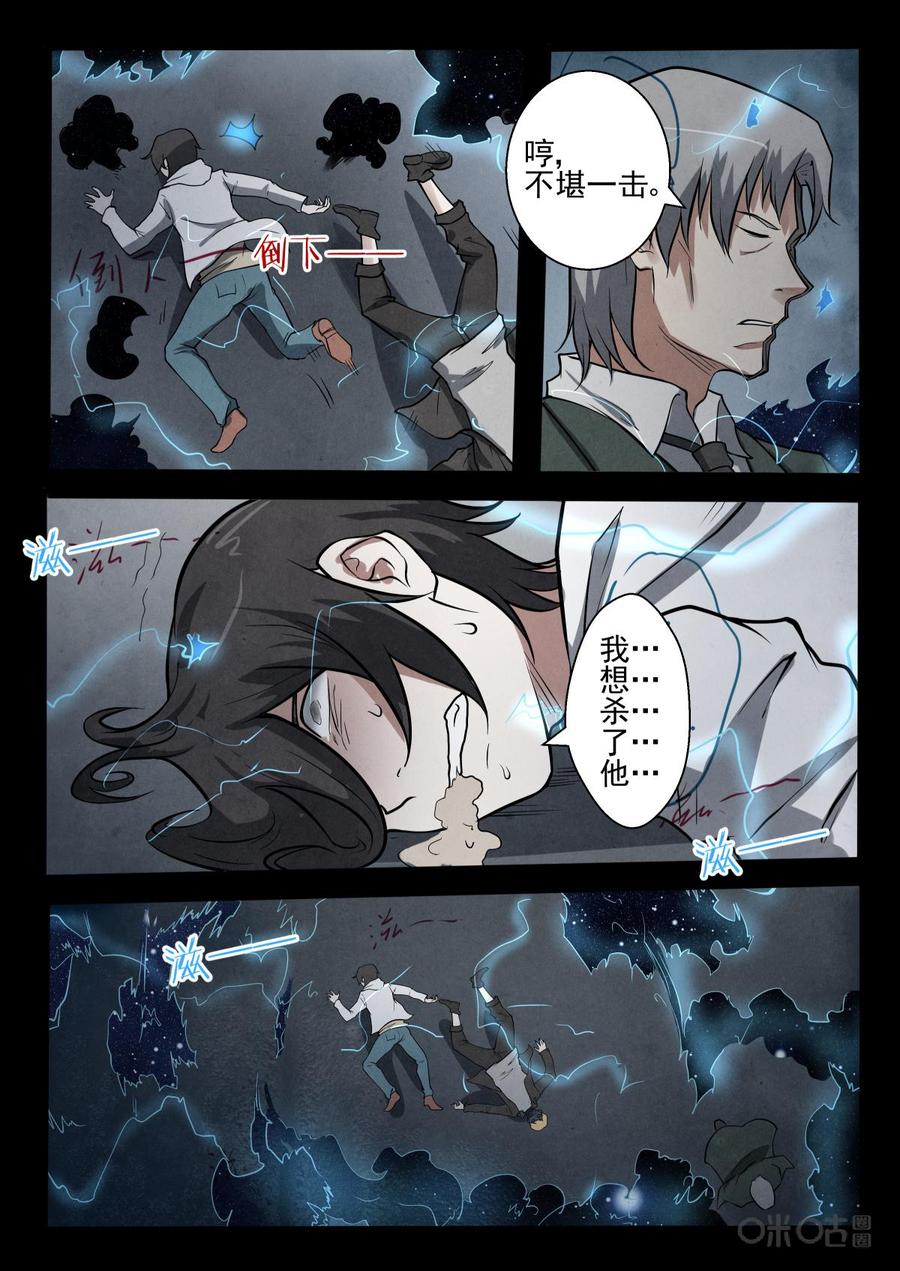 《黑虫》第29话 第14页