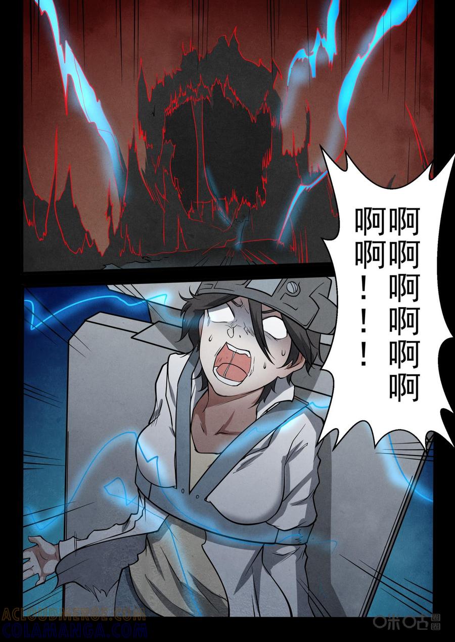 《黑虫》第29话 第5页