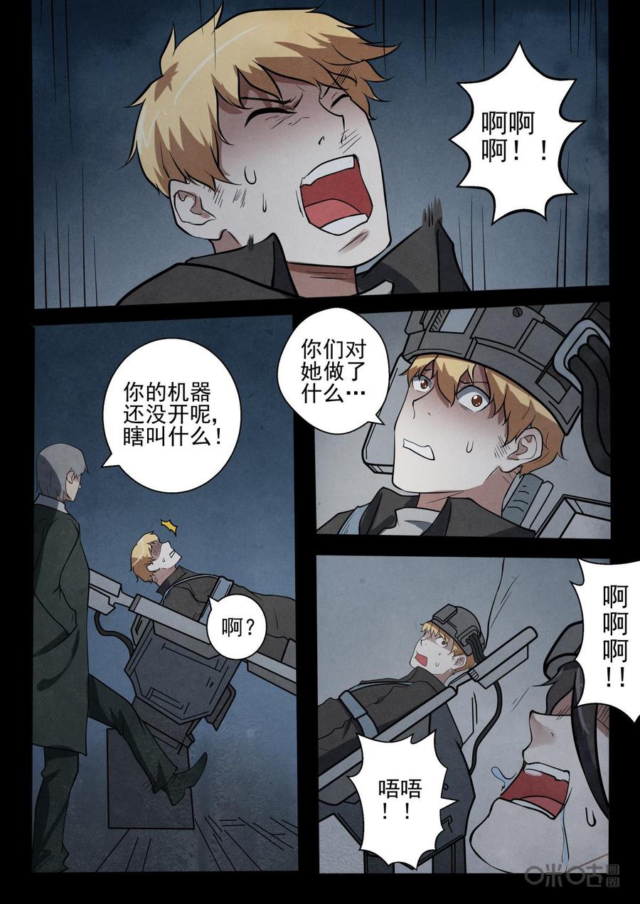 《黑虫》第29话 第6页