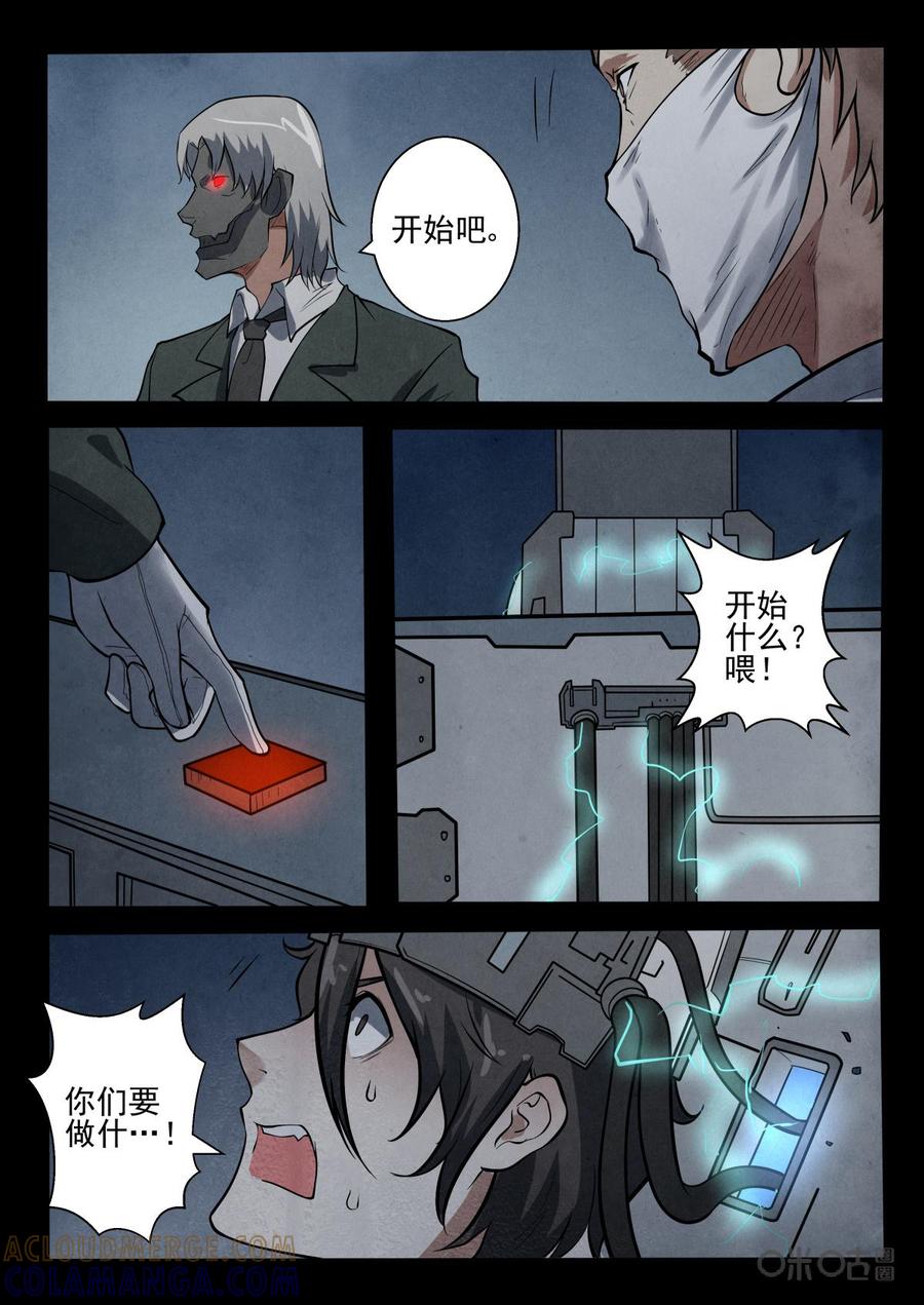《黑虫》第29话 第3页
