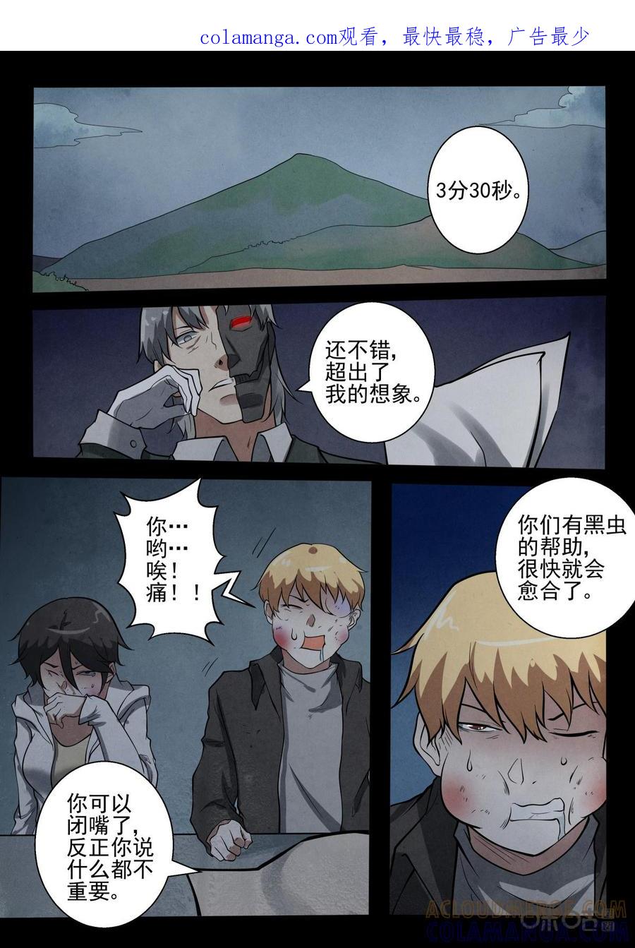 《黑虫》第29话 第1页