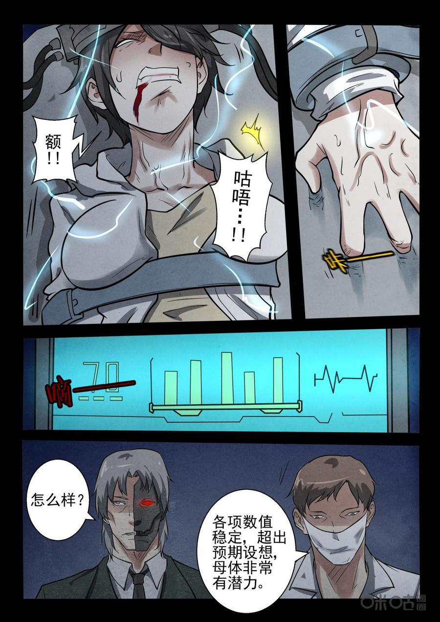 《黑虫》第29话 第8页