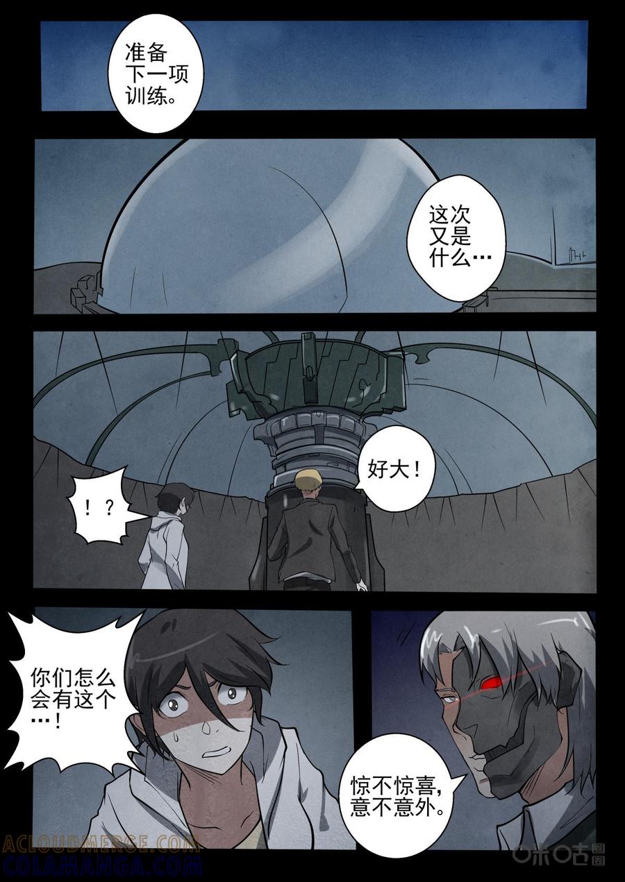 《黑虫》第29话 第11页