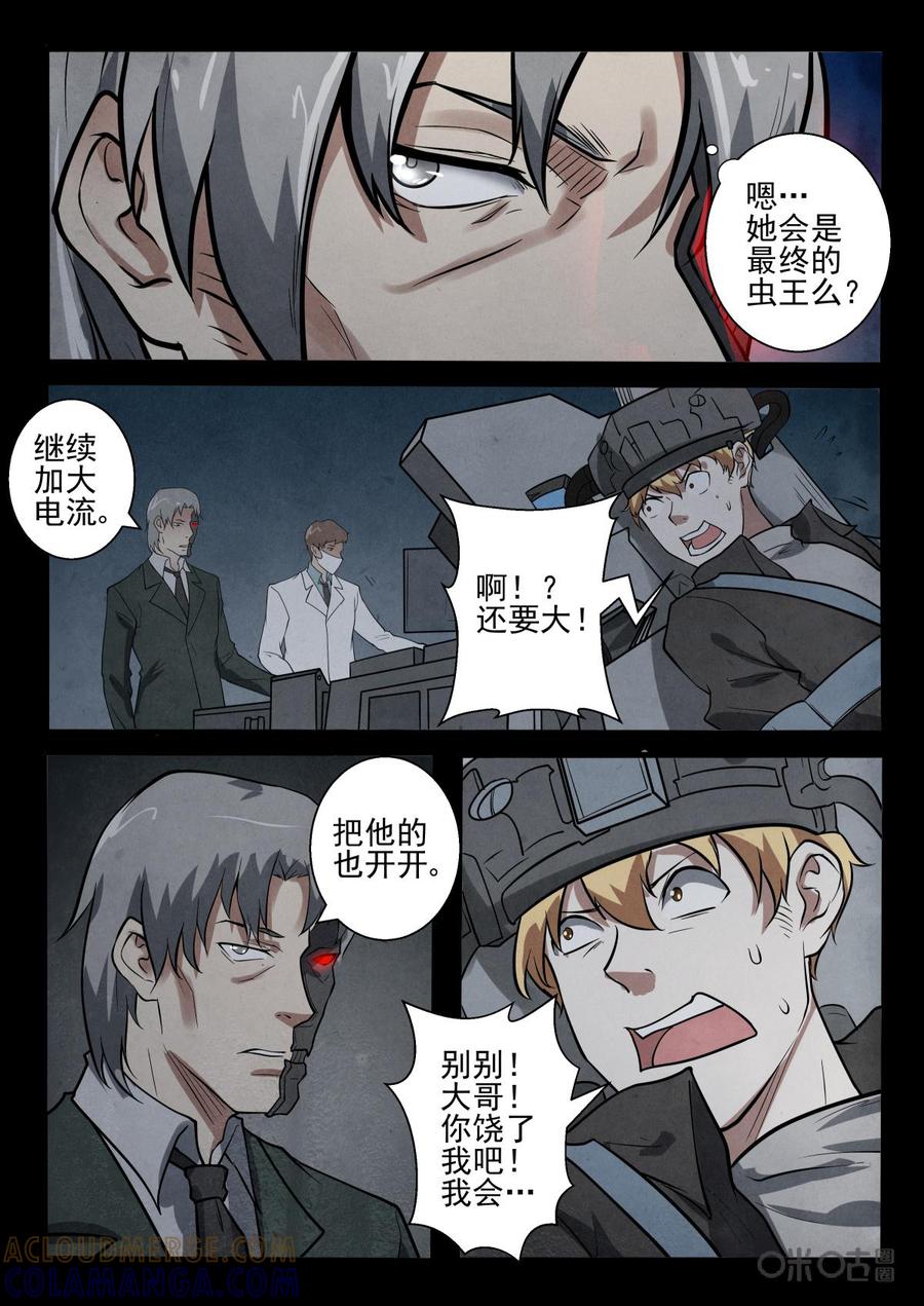 《黑虫》第29话 第9页