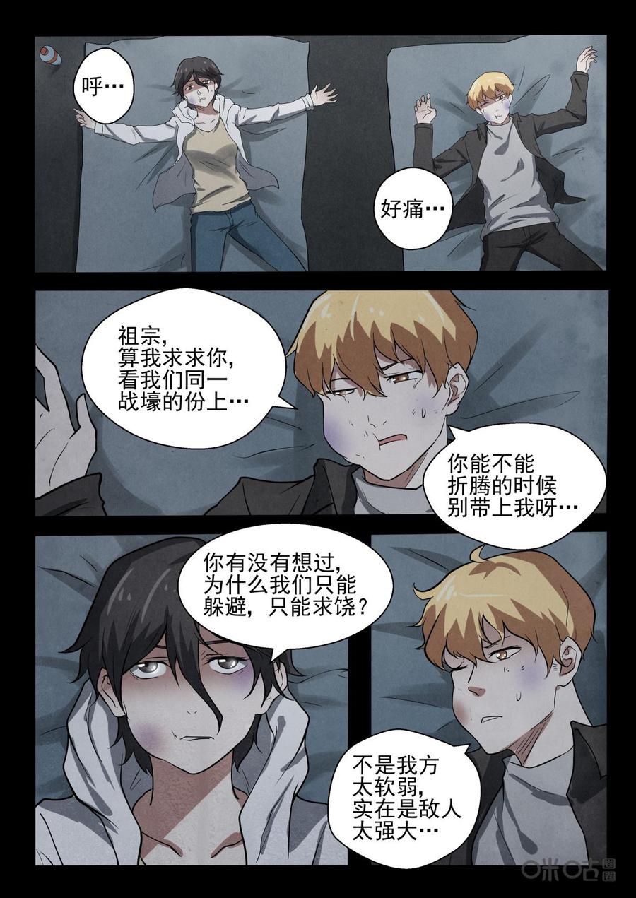 《黑虫》第30话 第6页
