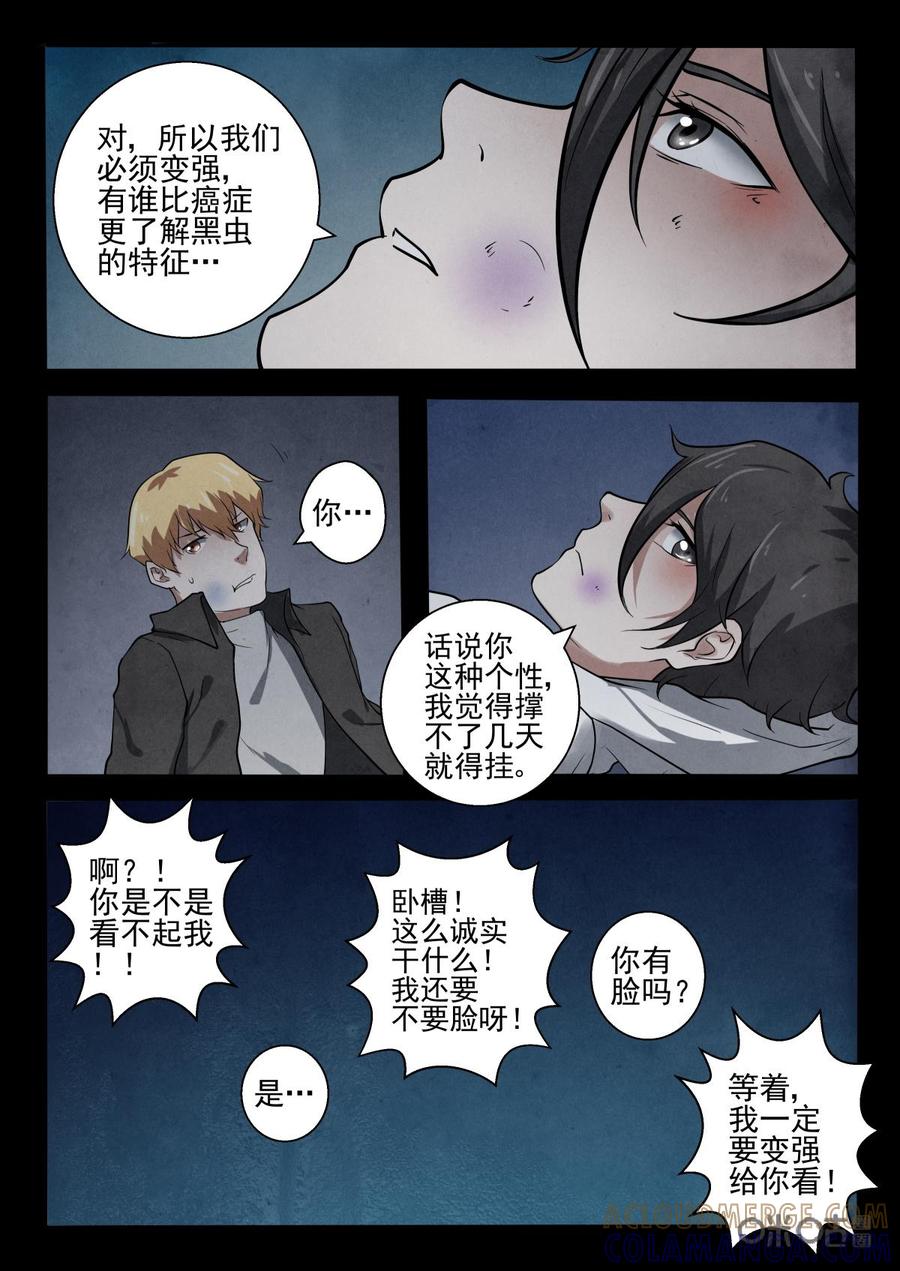 《黑虫》第30话 第7页