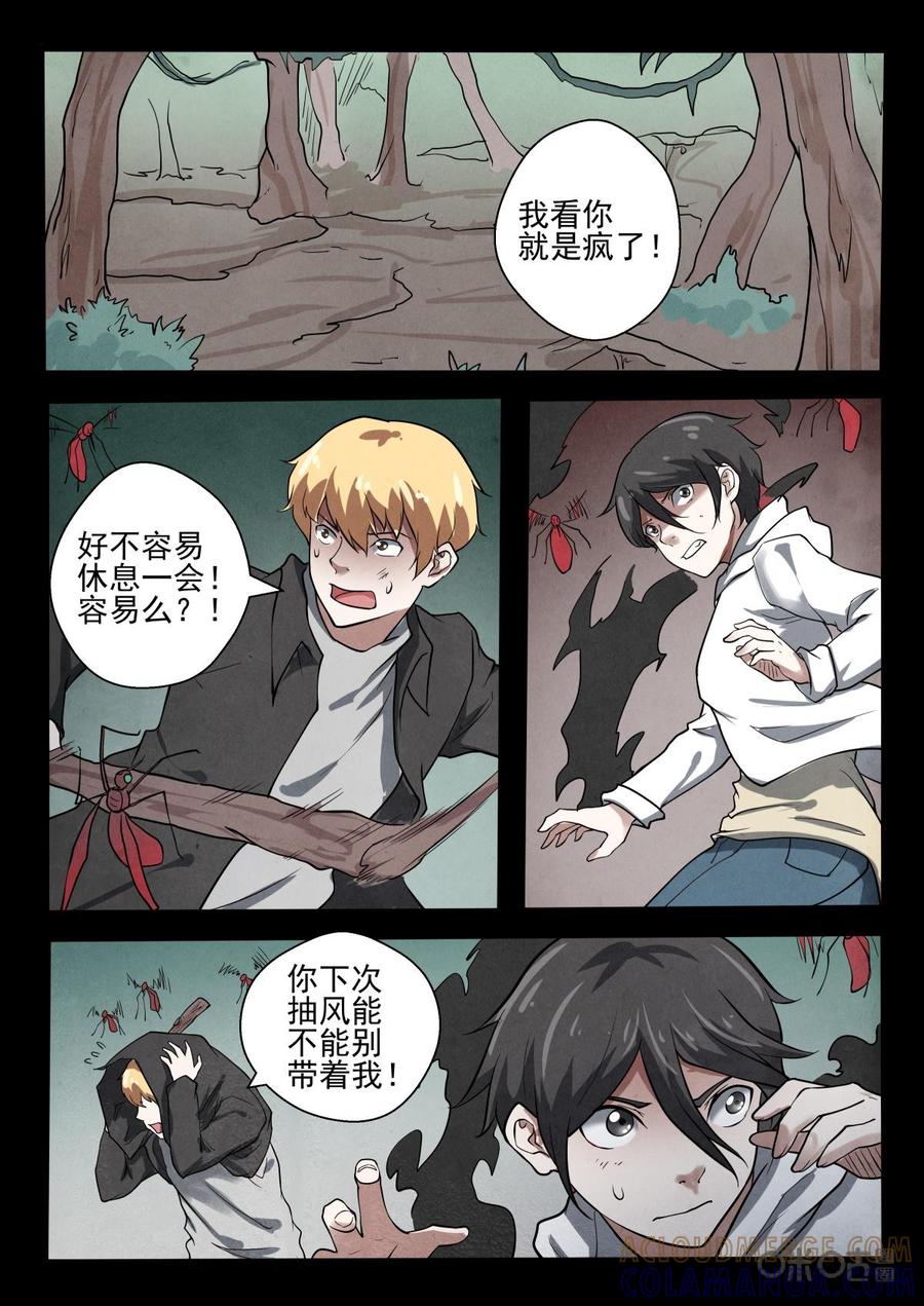 《黑虫》第30话 第3页