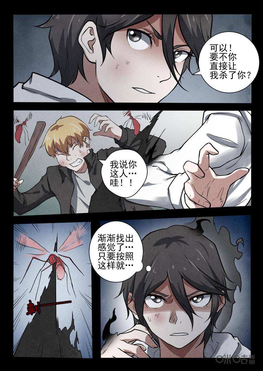 《黑虫》第30话 第4页