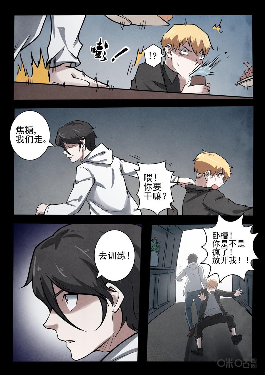 《黑虫》第30话 第2页