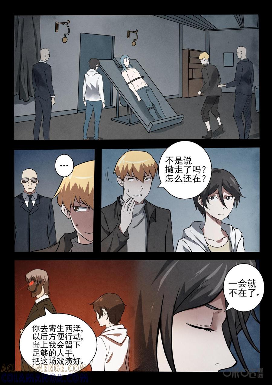 《黑虫》第31话 第3页