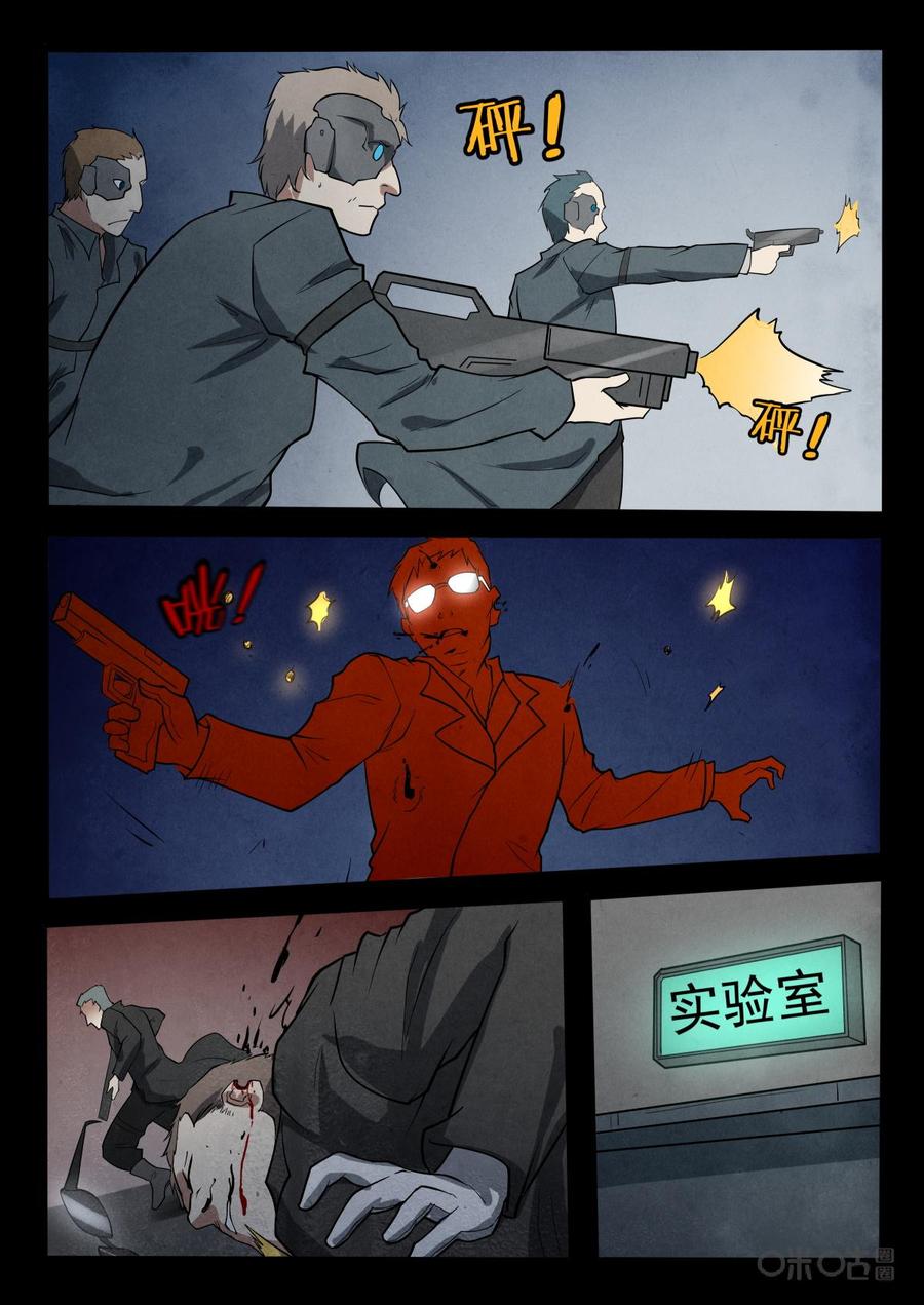 《黑虫》第31话 第8页