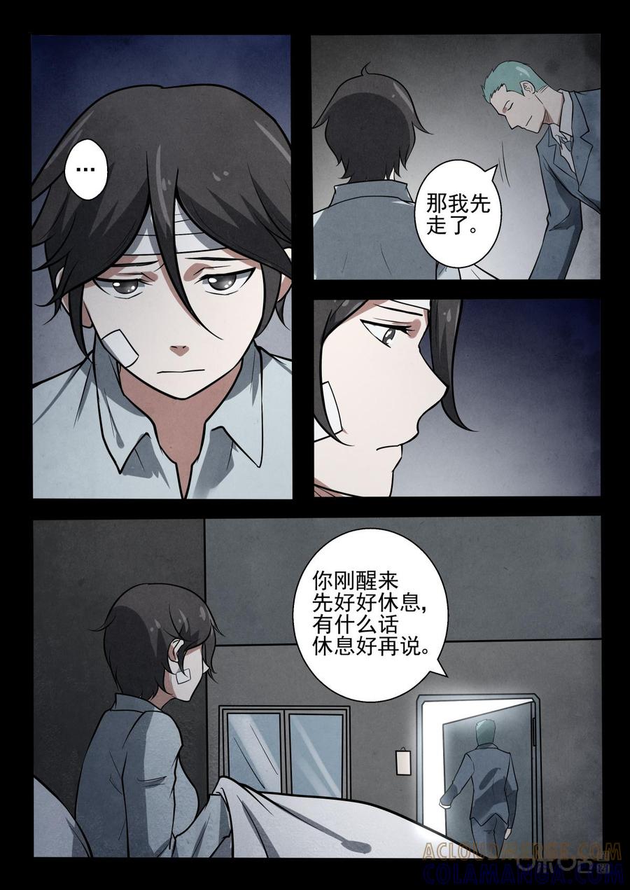 《黑虫》第31话 第13页