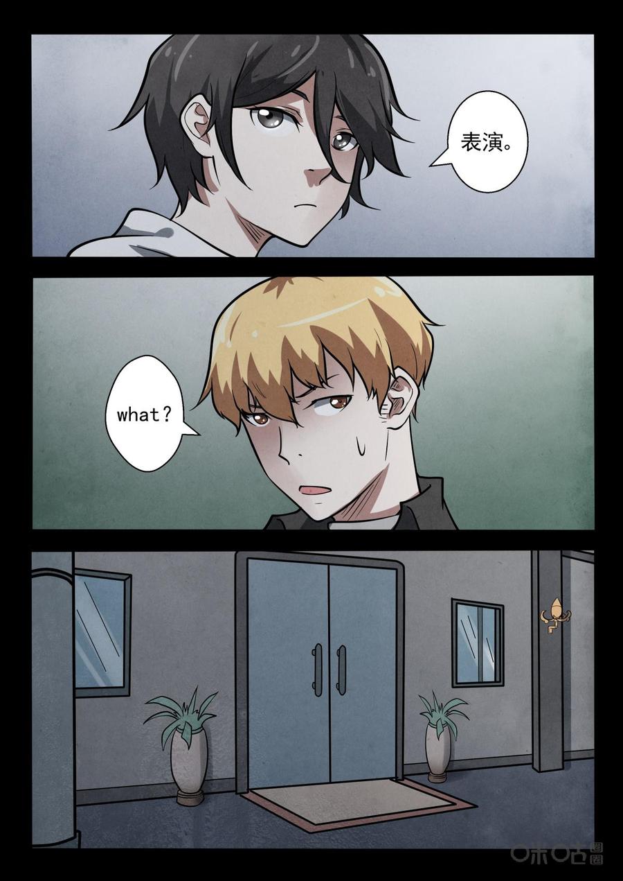 《黑虫》第31话 第2页