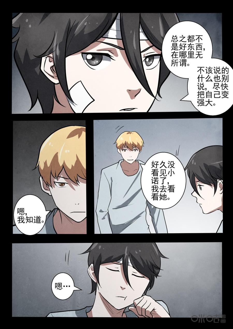 《黑虫》第31话 第16页