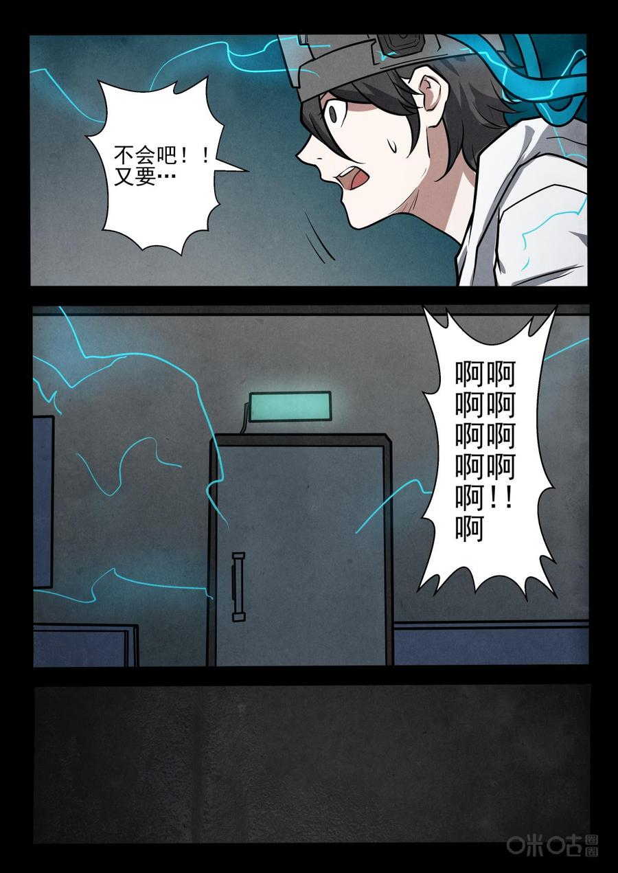 《黑虫》第31话 第10页