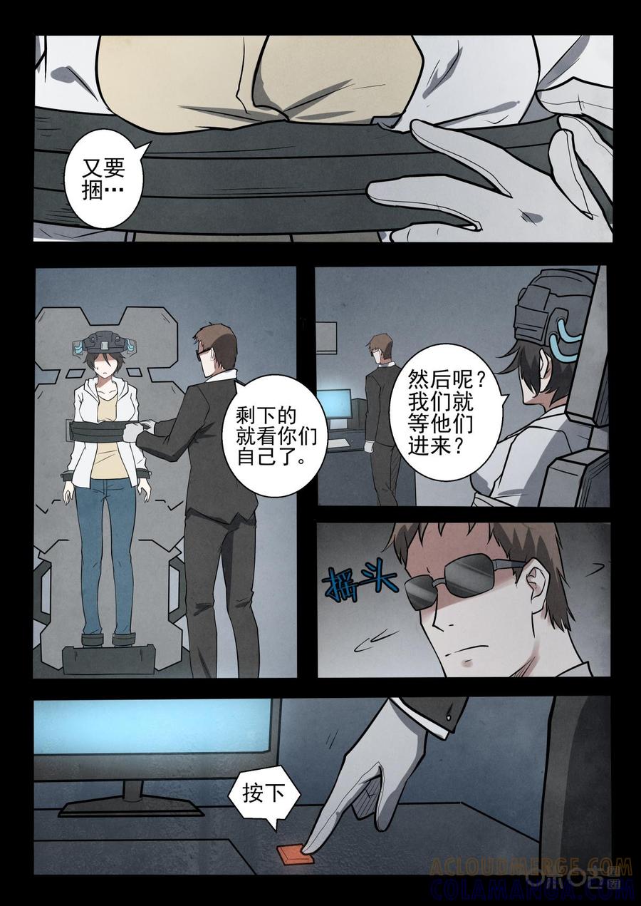 《黑虫》第31话 第9页