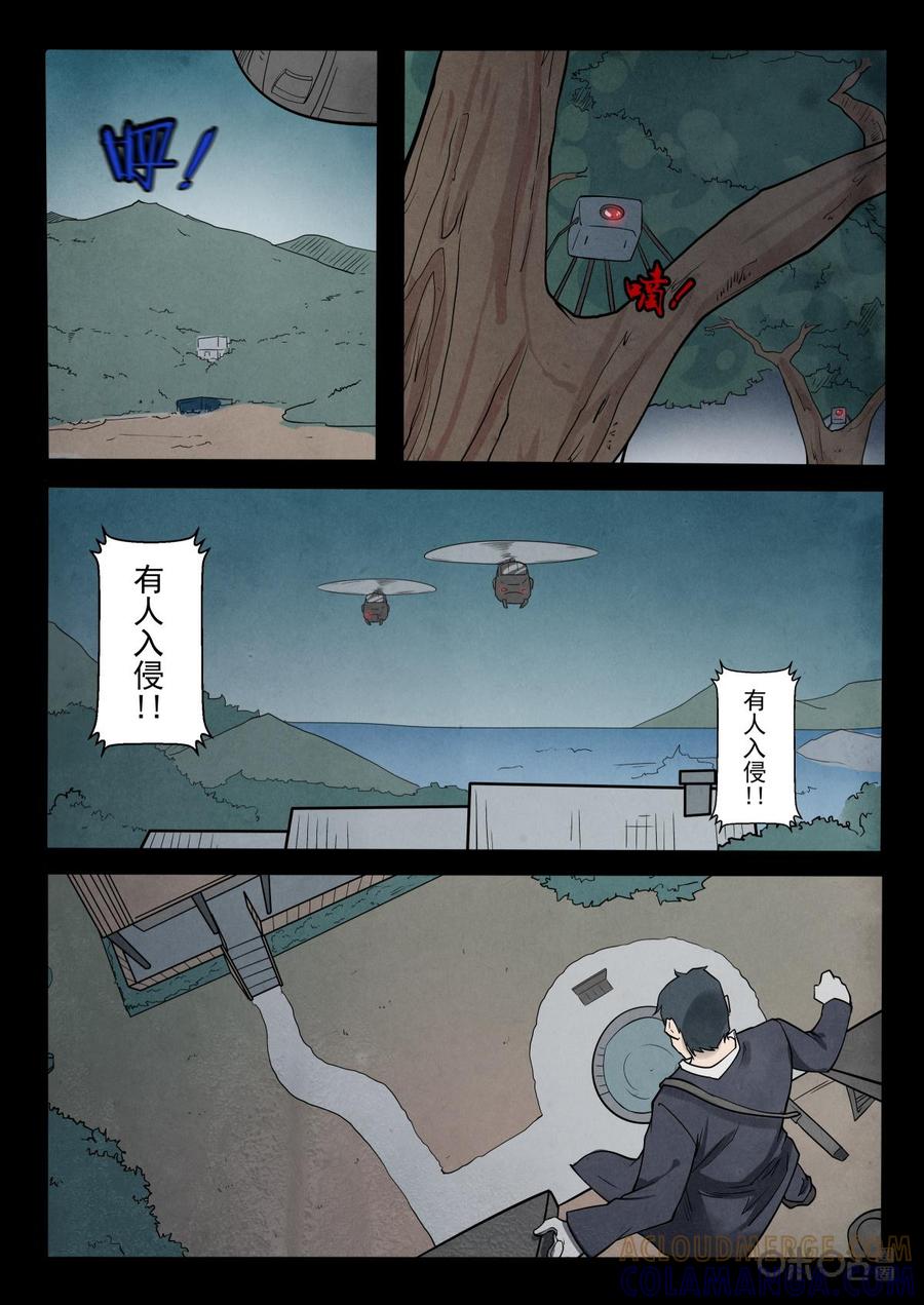《黑虫》第31话 第5页