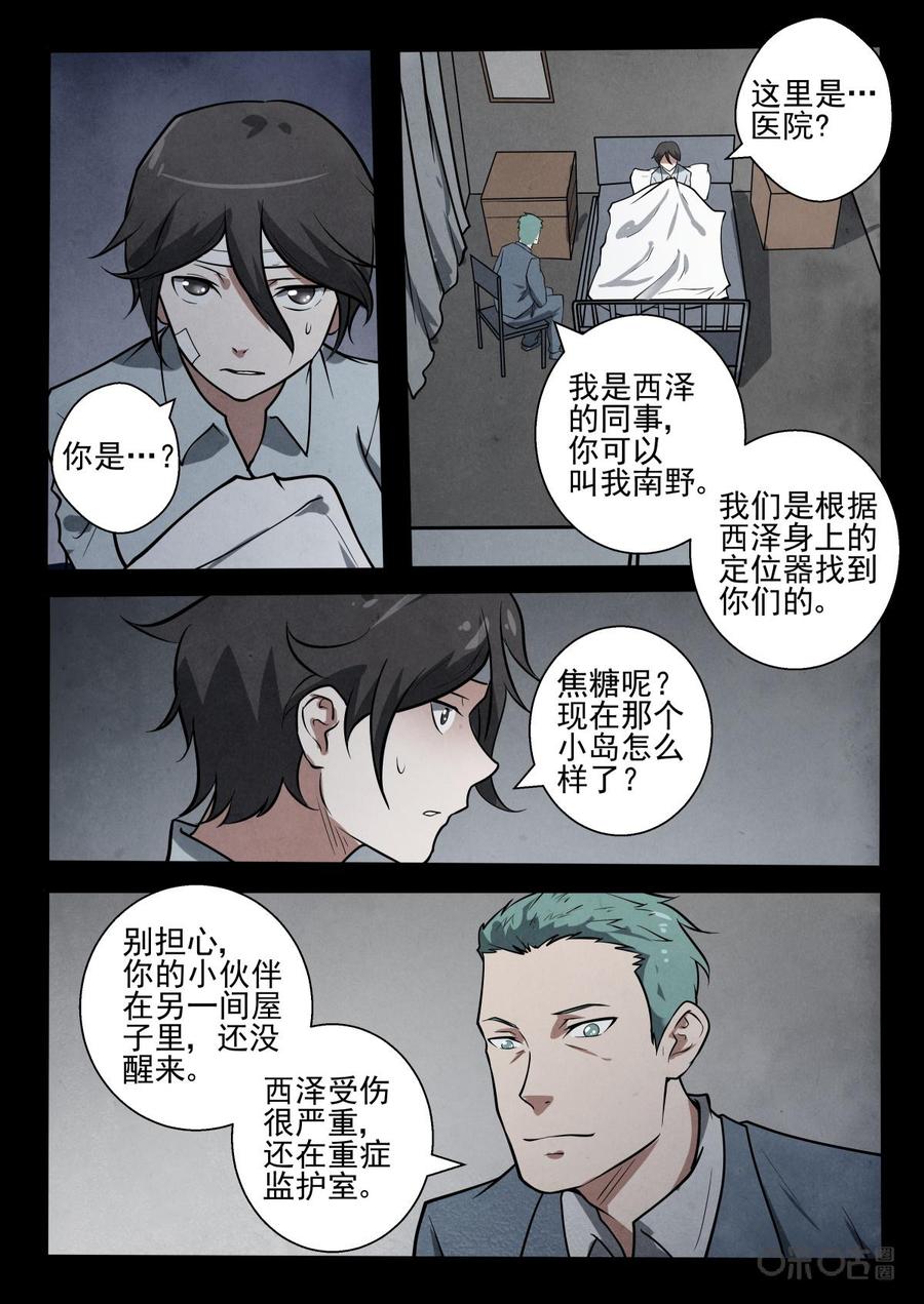 《黑虫》第31话 第12页