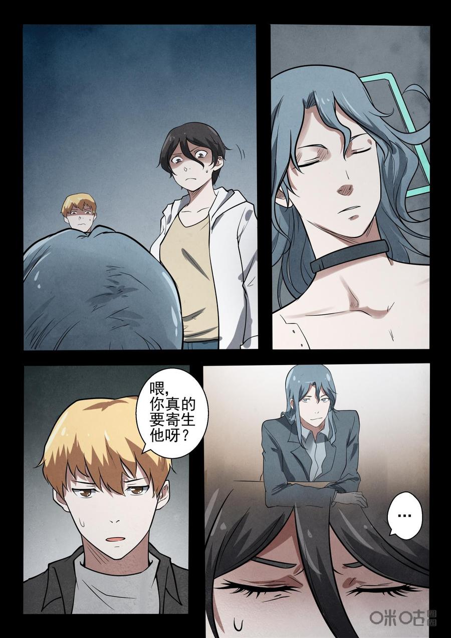 《黑虫》第31话 第4页
