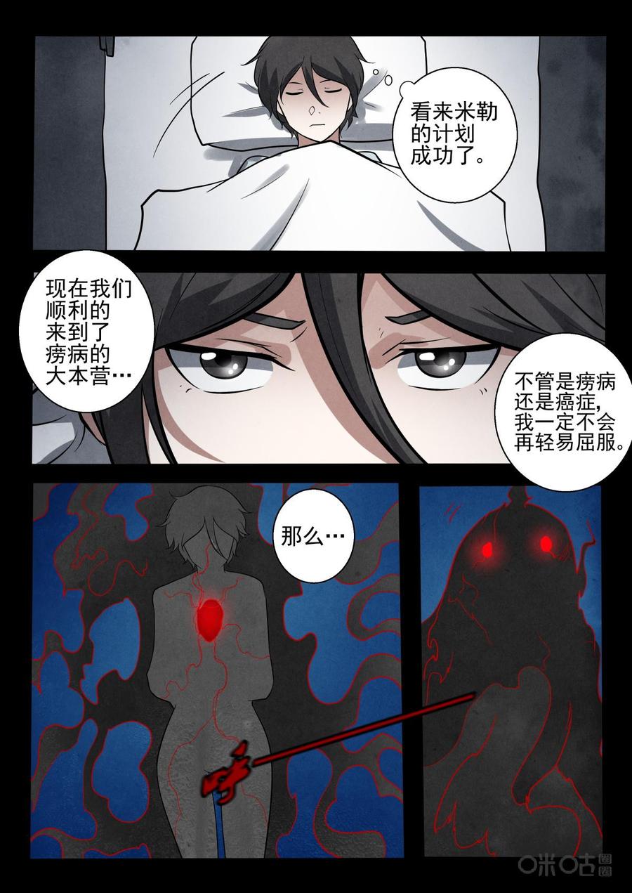 《黑虫》第31话 第14页
