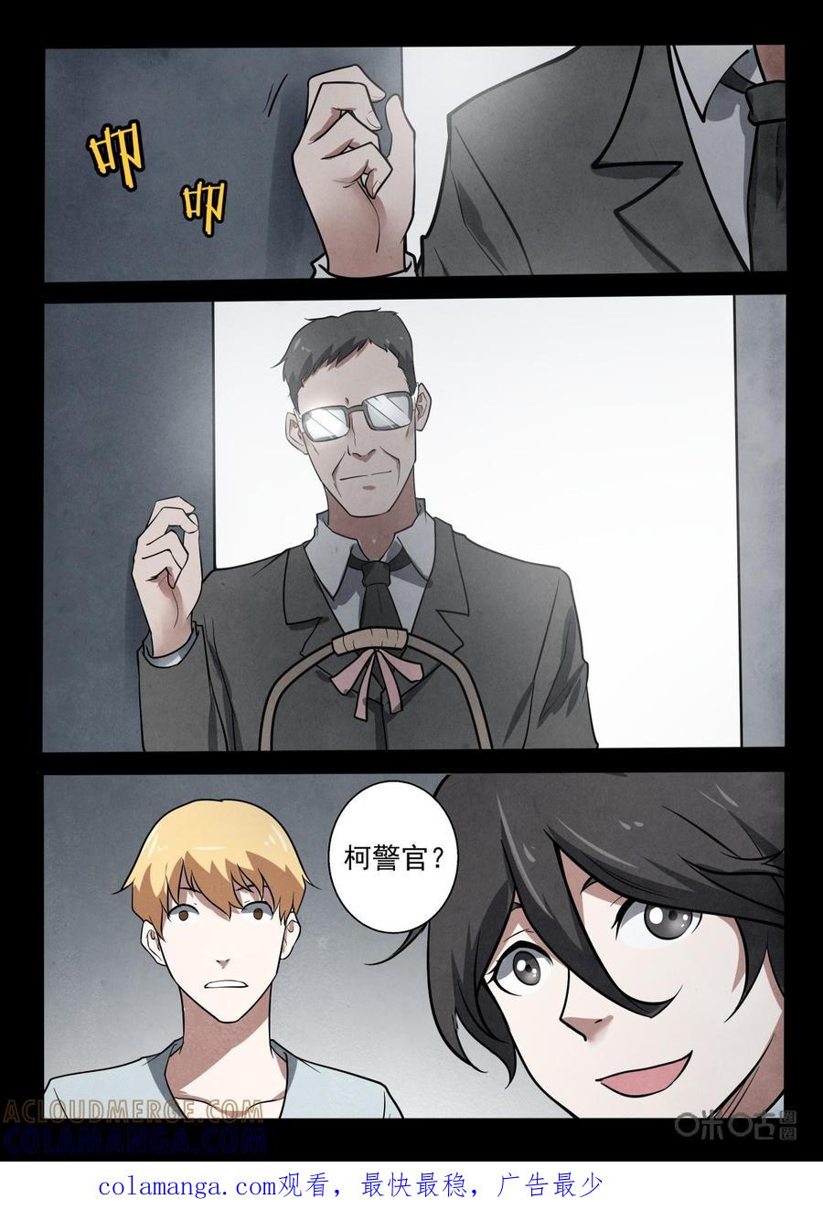 《黑虫》第31话 第17页