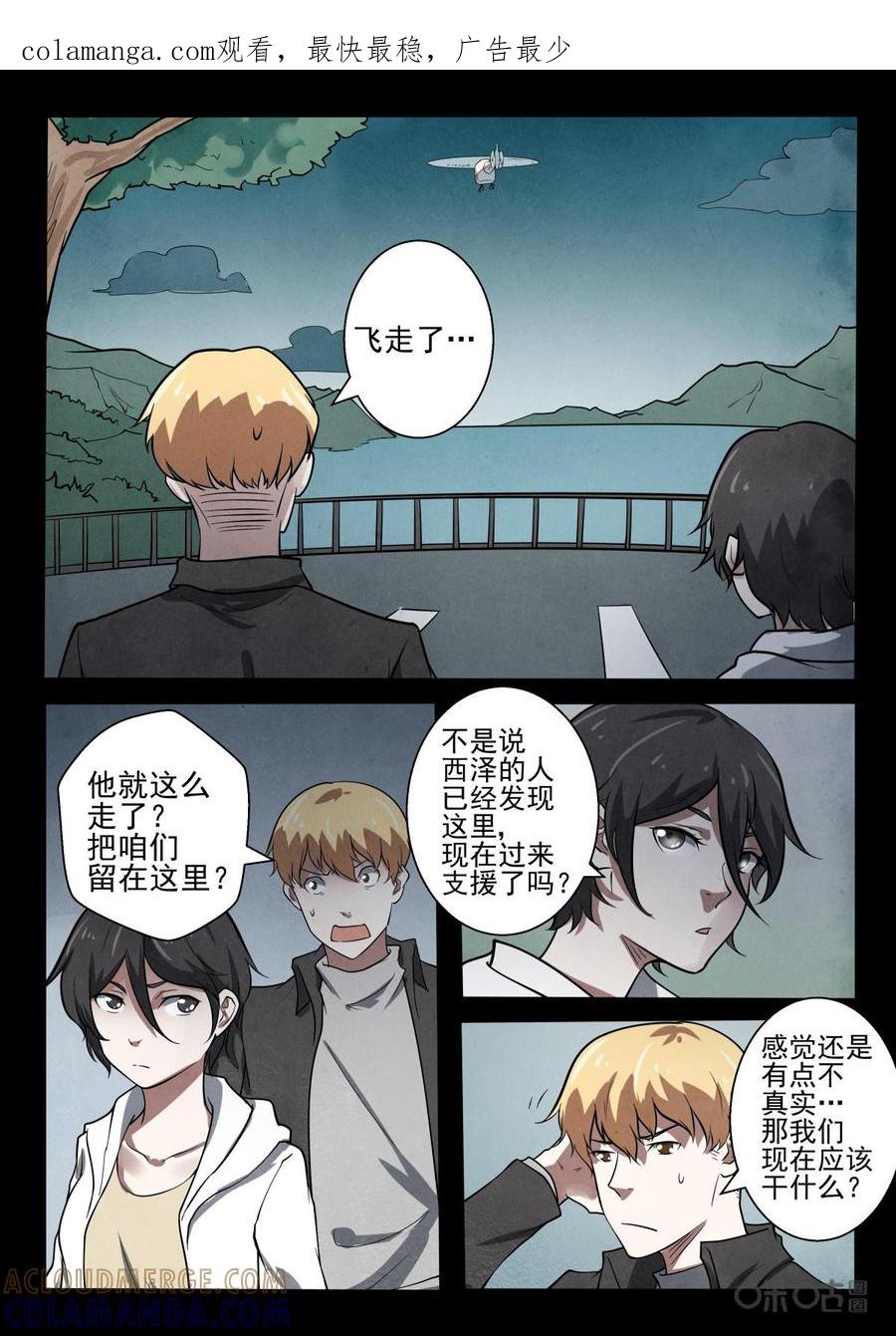 《黑虫》第31话 第1页