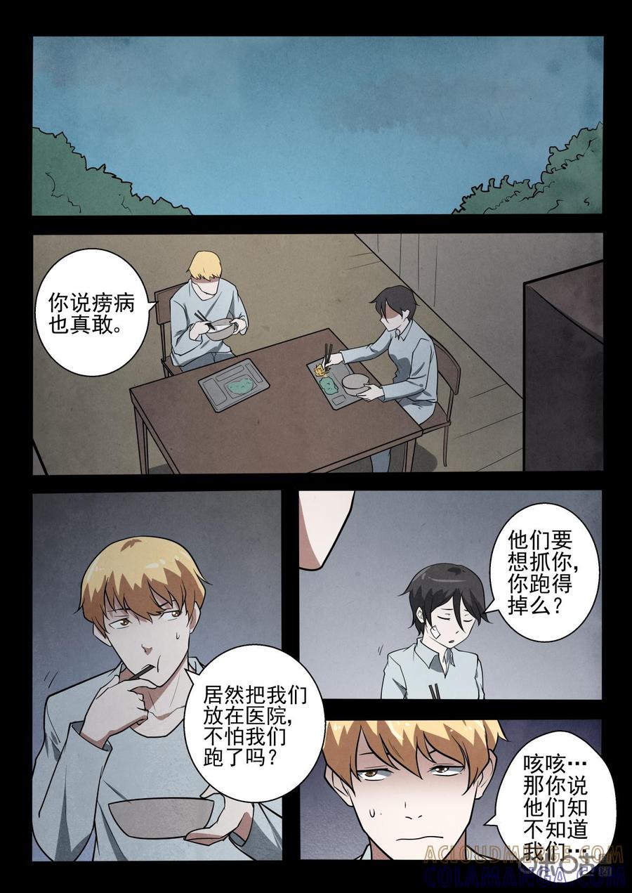 《黑虫》第31话 第15页