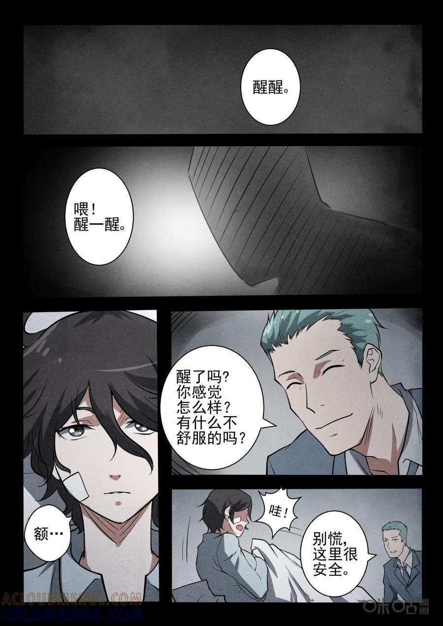 《黑虫》第31话 第11页
