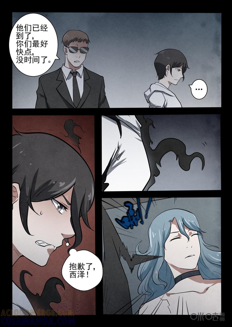 《黑虫》第31话 第7页