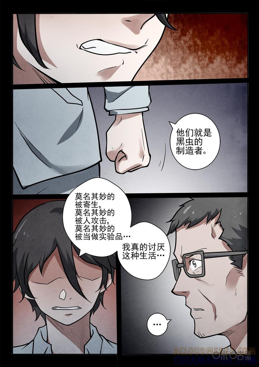 《黑虫》第32话 第6页