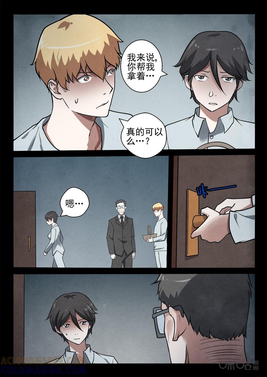 《黑虫》第32话 第3页