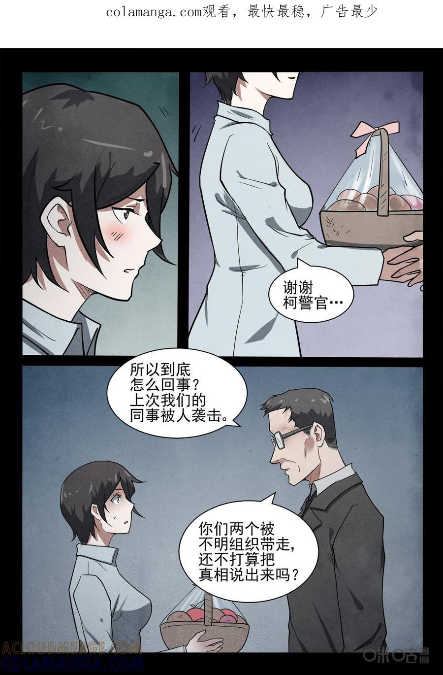 《黑虫》第32话 第1页