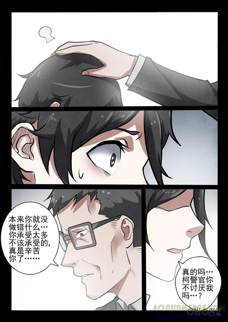 《黑虫》第32话 第8页