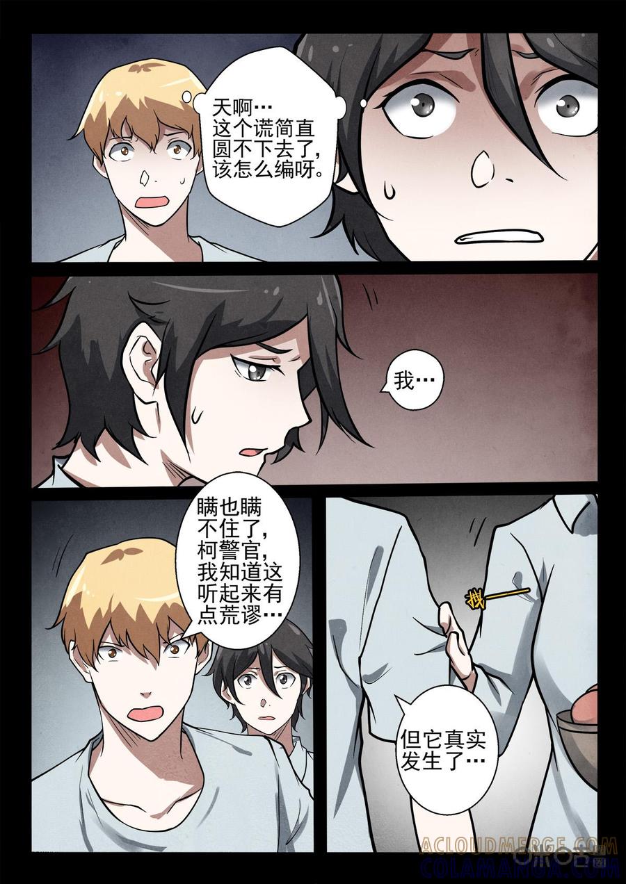 《黑虫》第32话 第2页