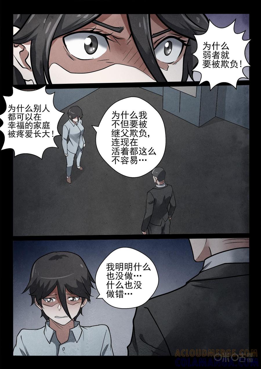 《黑虫》第32话 第7页