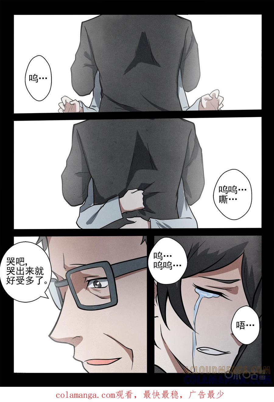 《黑虫》第32话 第10页