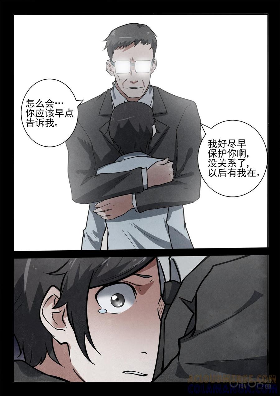 《黑虫》第32话 第9页
