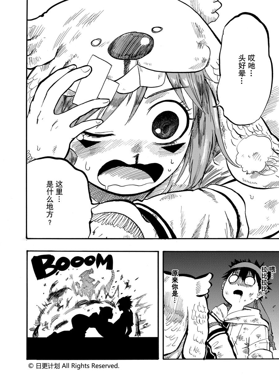 《魔王全书》第4话 第32页