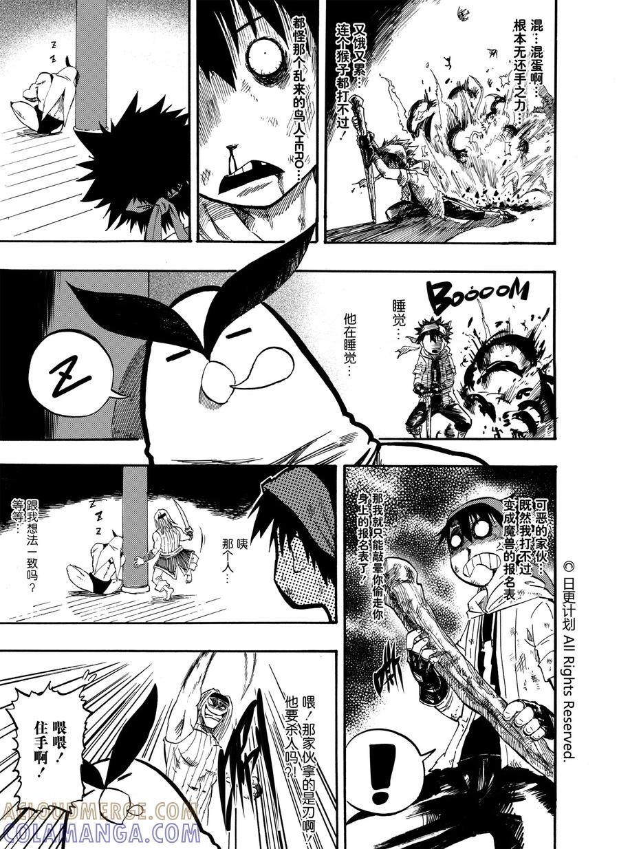《魔王全书》第4话 第21页