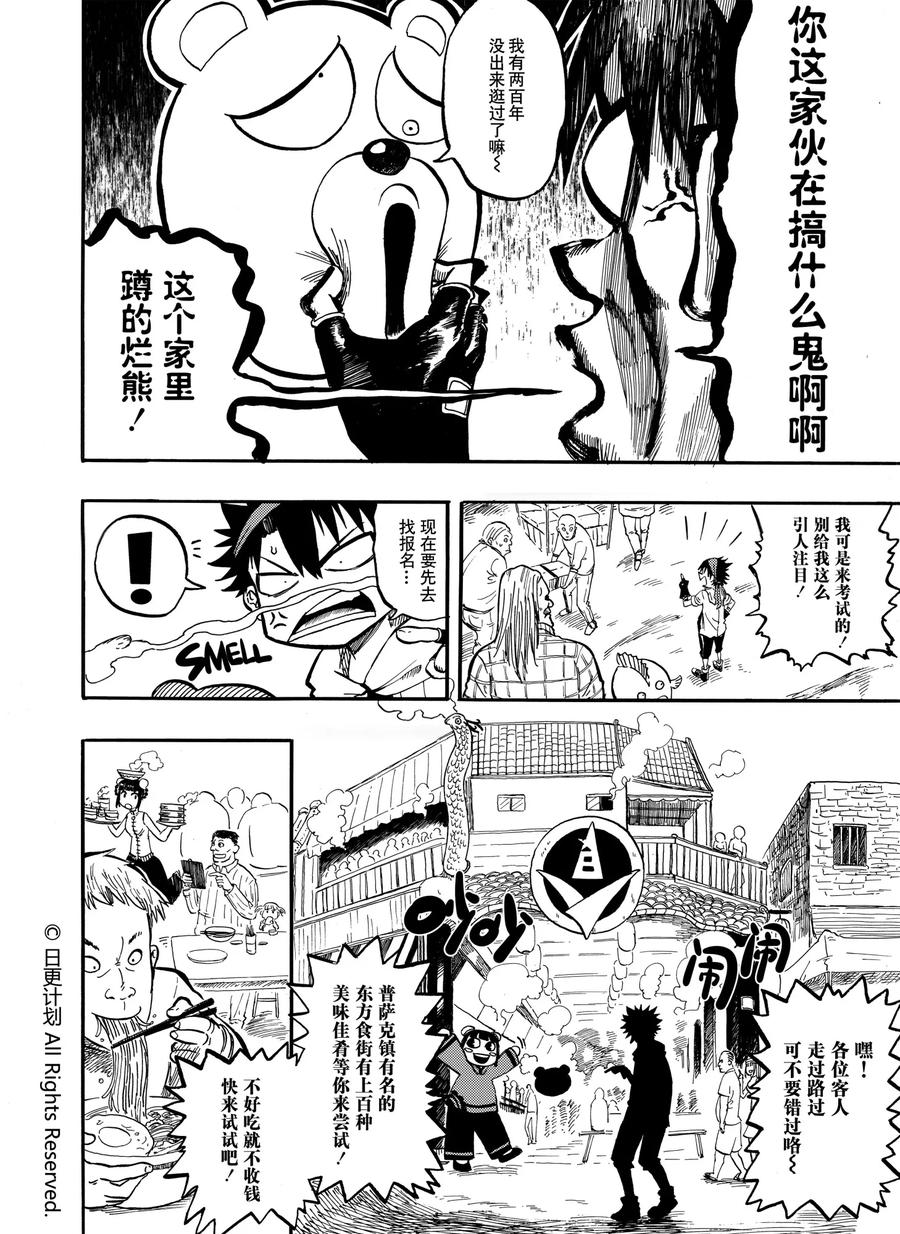 《魔王全书》第4话 第6页